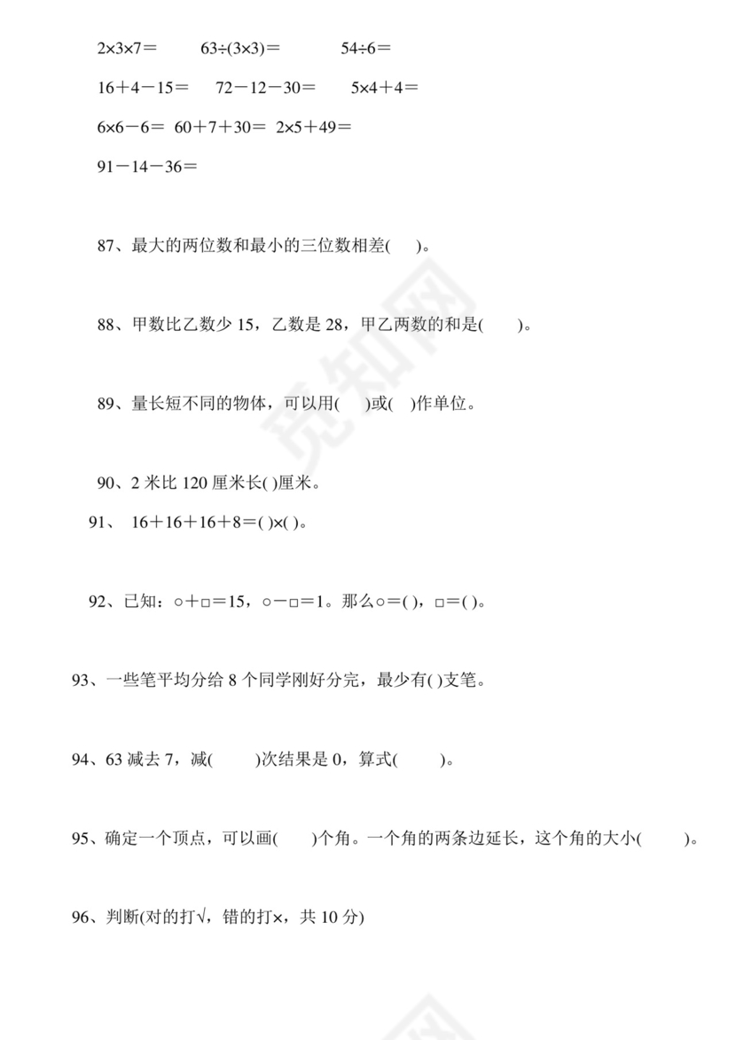 二年级下册数学思维能力100道奥数题+++人教新课标版（无答案）.doc