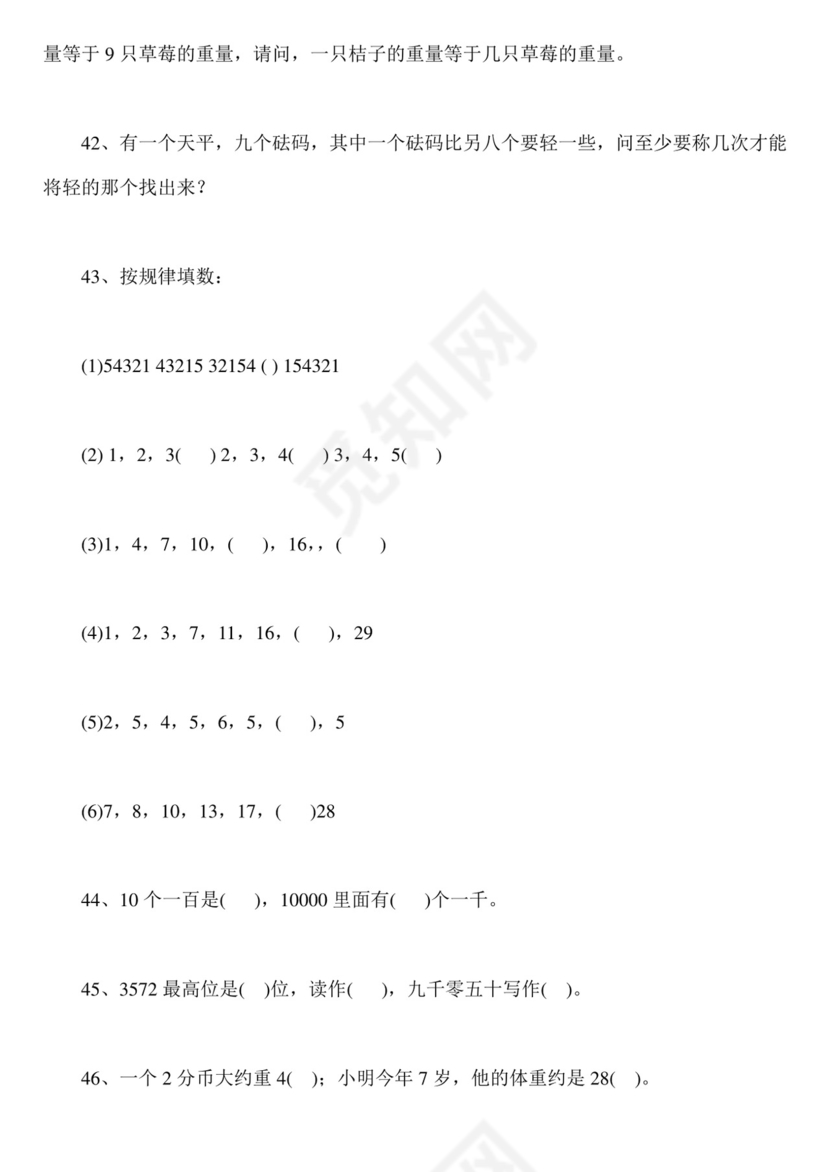 二年级下册数学思维能力100道奥数题+++人教新课标版（无答案）.doc