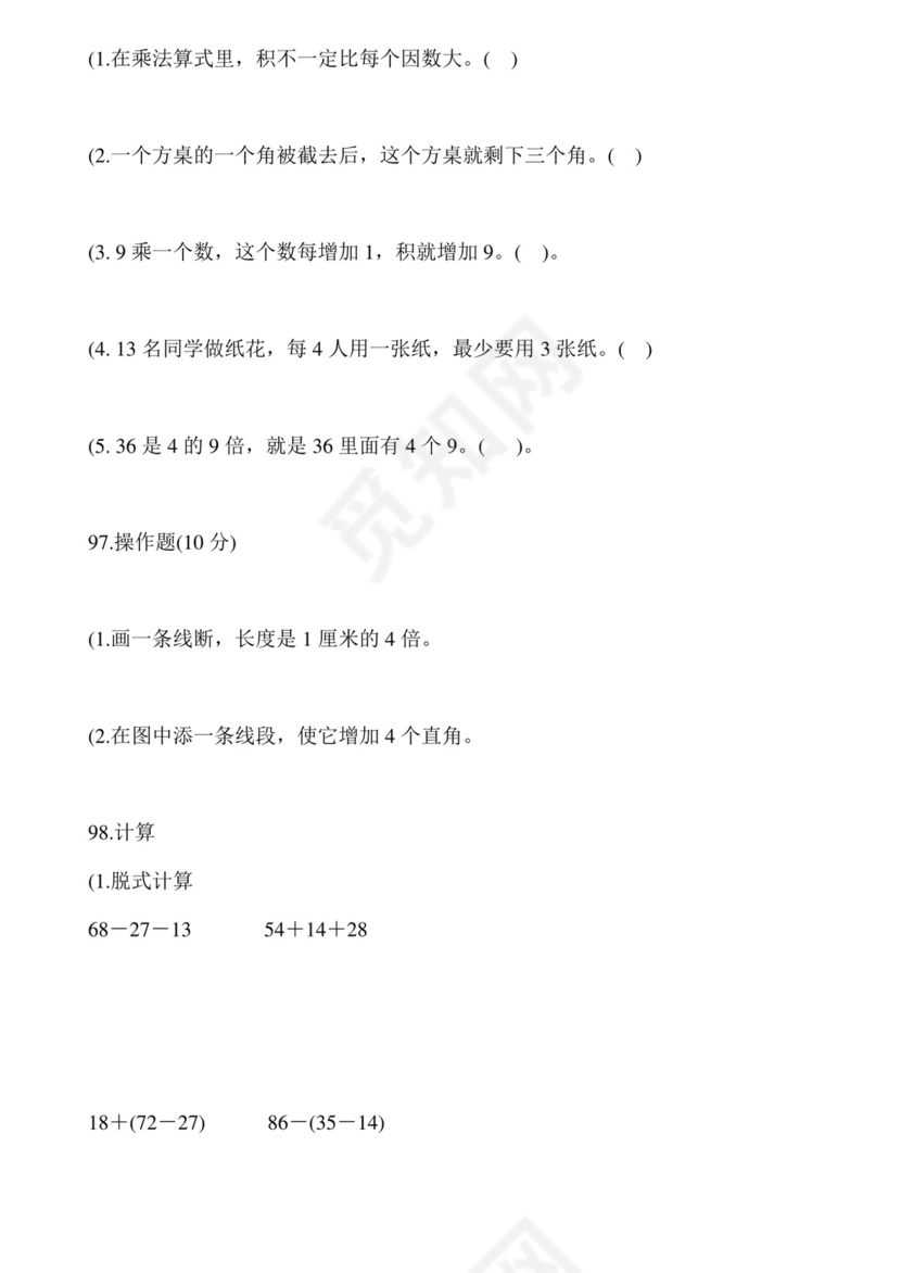 二年级下册数学思维能力100道奥数题+++人教新课标版（无答案）.doc