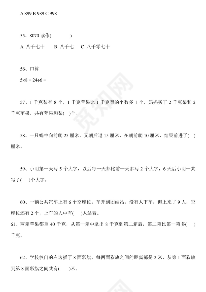 二年级下册数学思维能力100道奥数题+++人教新课标版（无答案）.doc