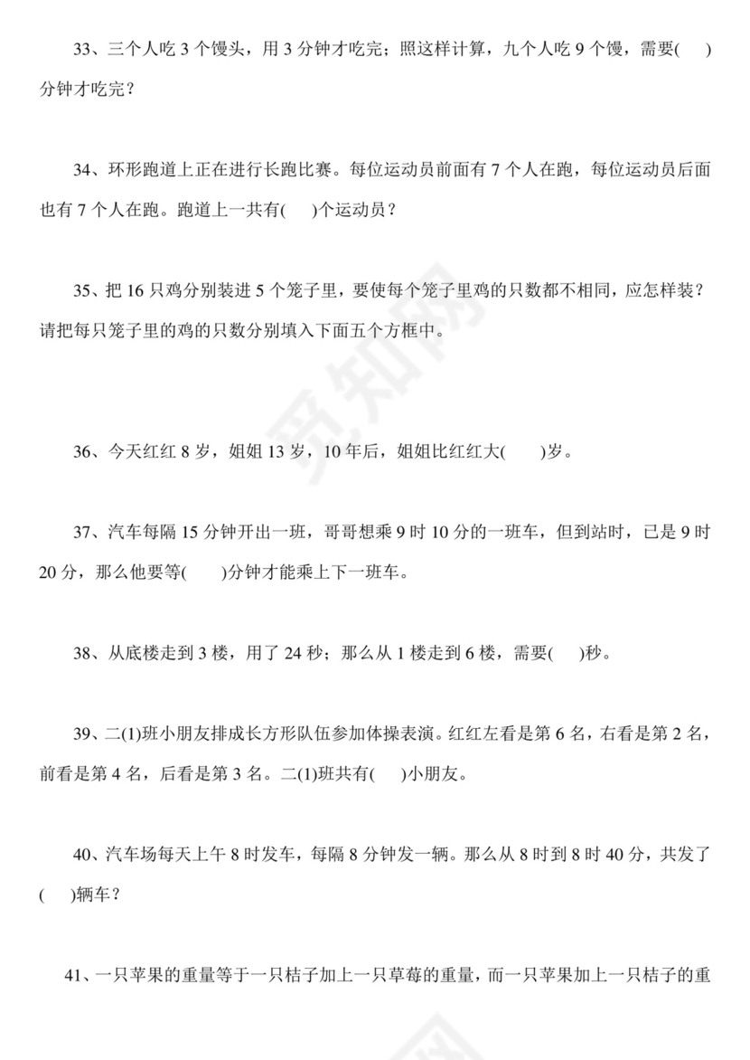 二年级下册数学思维能力100道奥数题+++人教新课标版（无答案）.doc