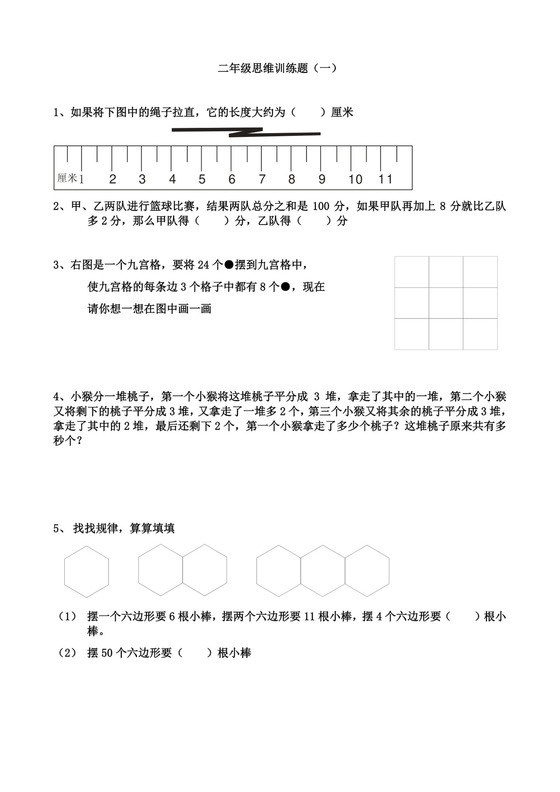 二年级下册数学试题-数学思维训练题（一）（无答案）全国通用.doc