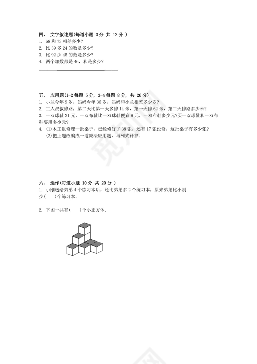 人教版一年级下册数学期末试卷（无答案）.doc