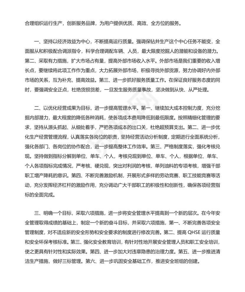 务虚会发言材料 完整版.doc