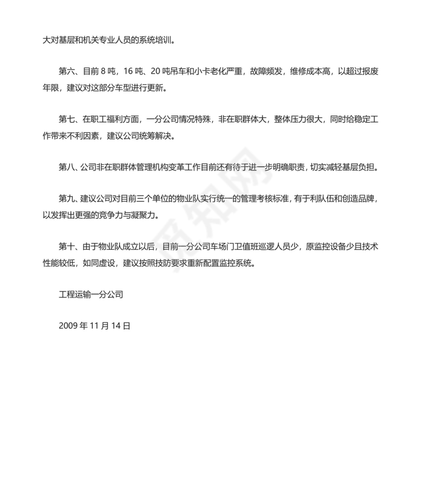 务虚会发言材料 完整版.doc