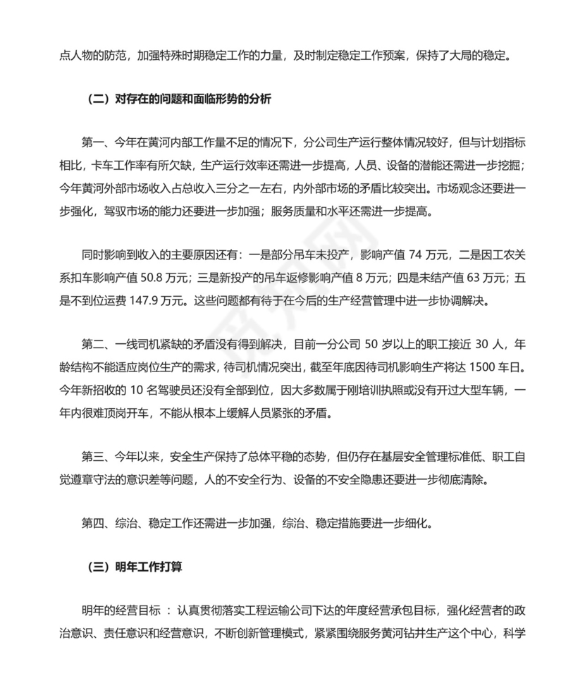 务虚会发言材料 完整版.doc