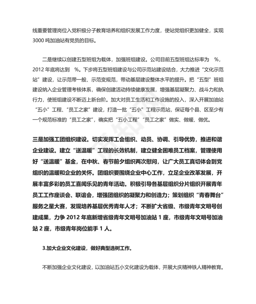 务虚会发言材料--办公室.doc