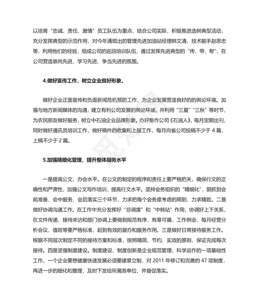 务虚会发言材料--办公室.doc