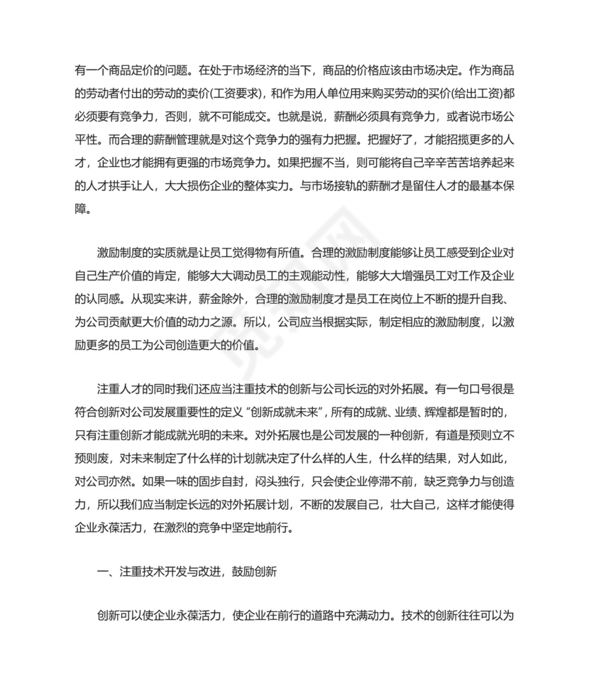 务虚会发言稿 完整.doc