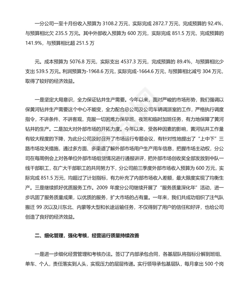 务虚会发言材料.doc