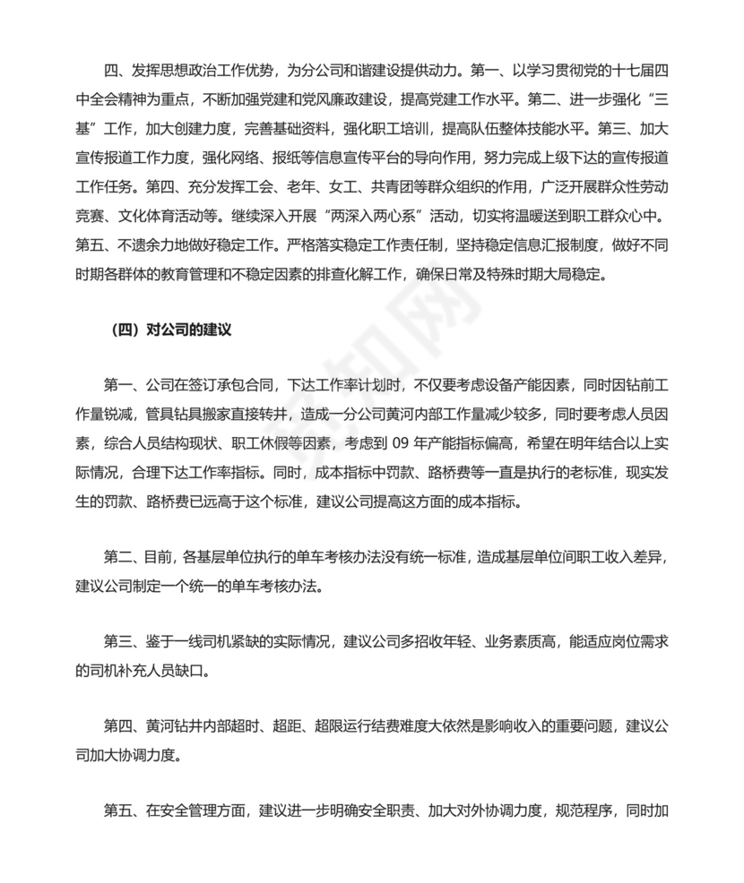 务虚会发言材料.doc