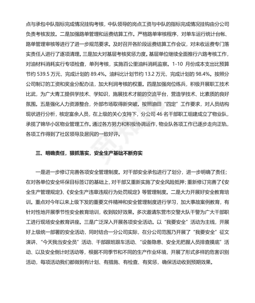 务虚会发言材料.doc