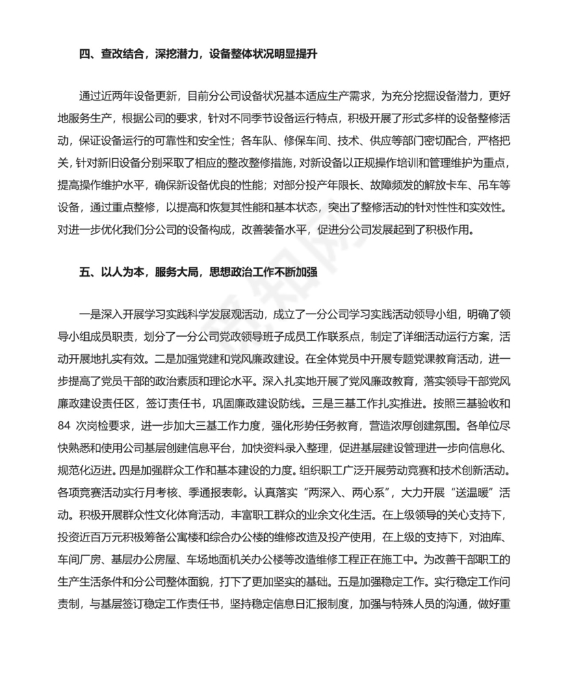 务虚会发言材料.doc