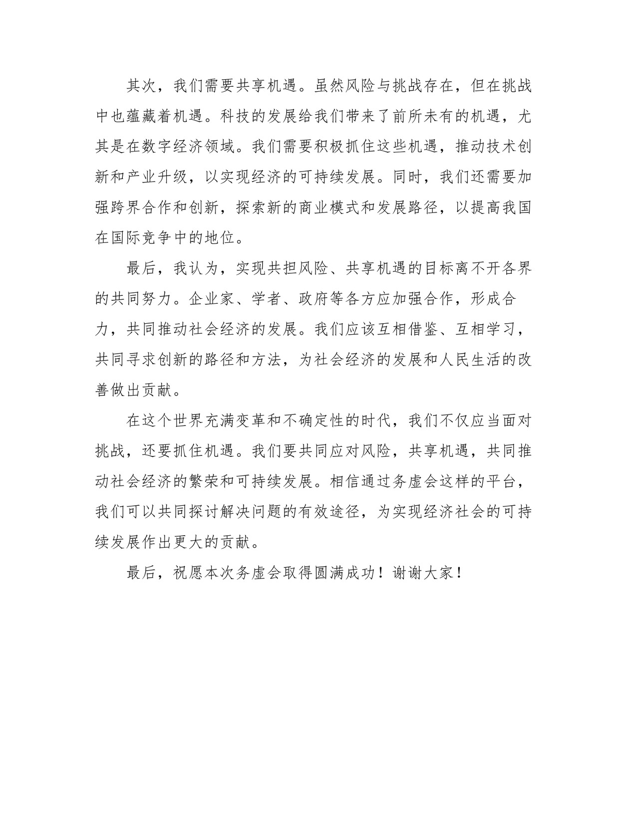 2024务虚会发言稿.doc