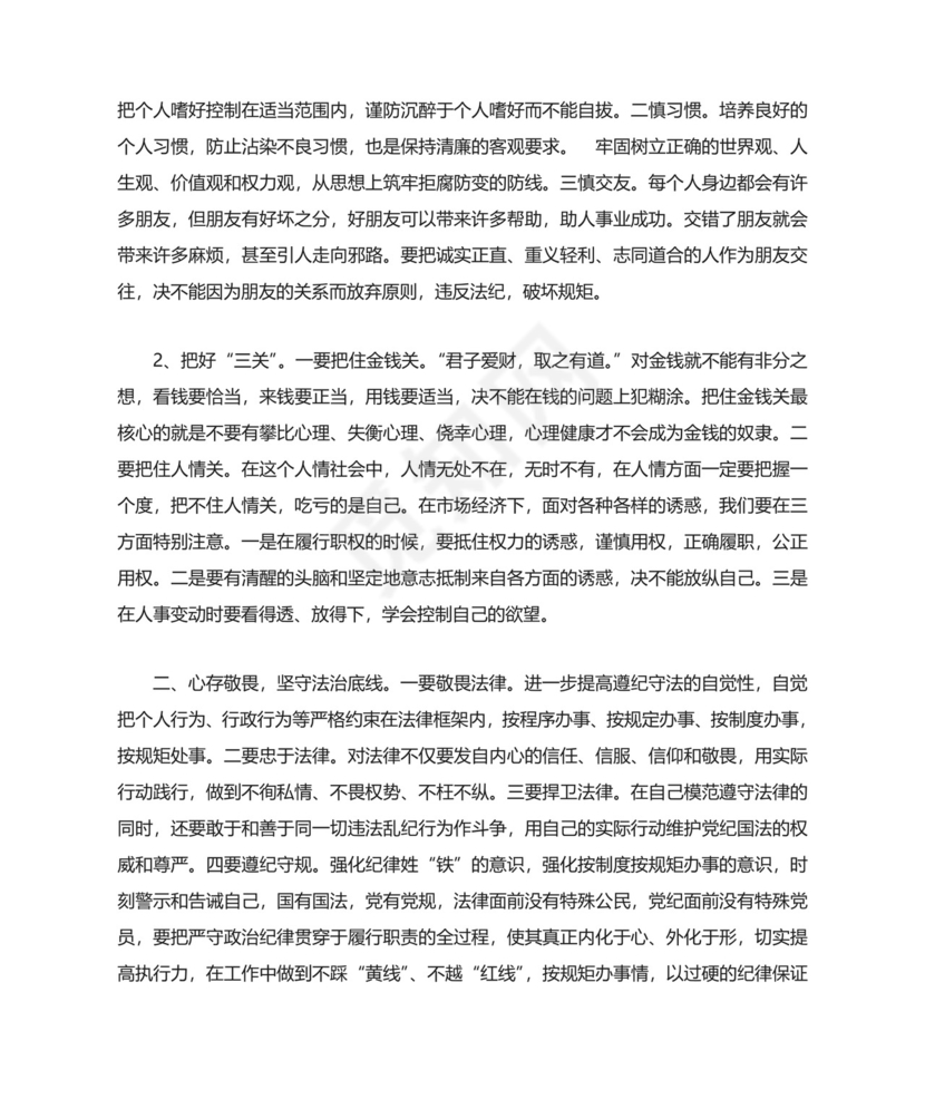 三严三实第二阶段研讨材料严以律己.doc