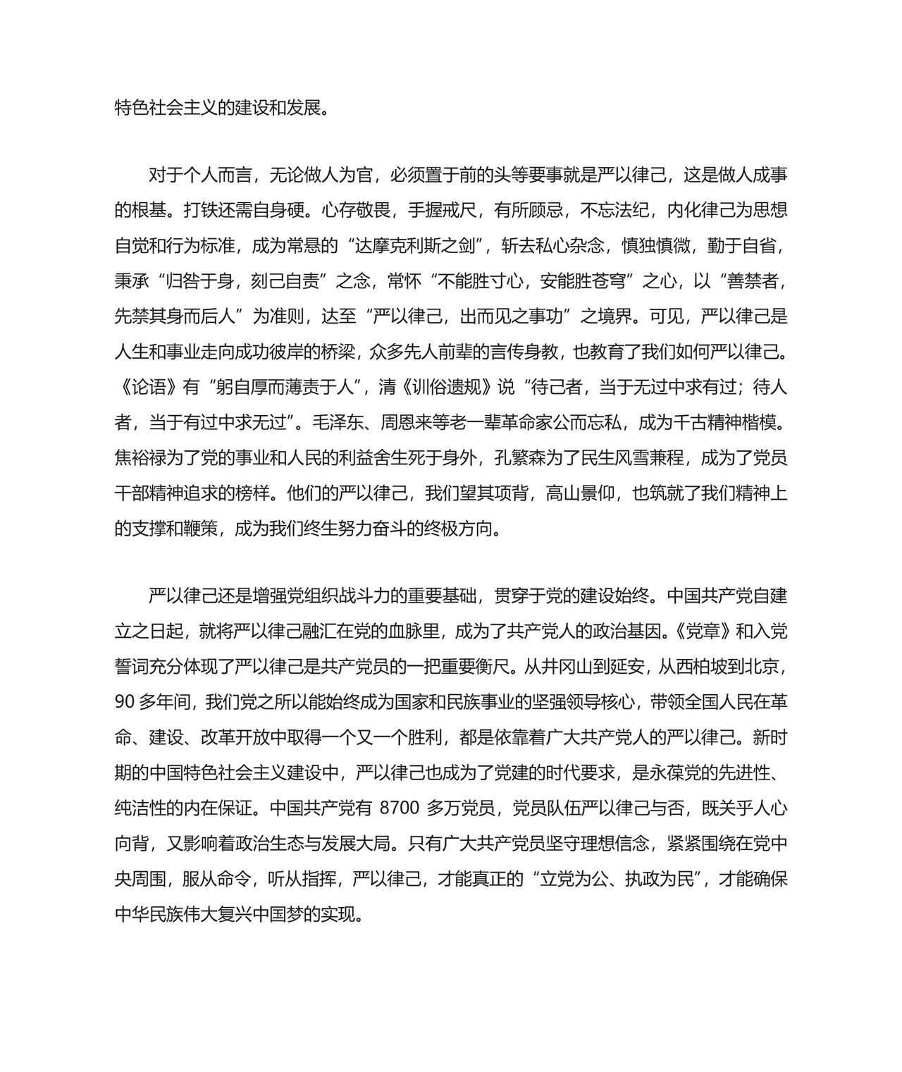 严以律己专题研讨会发言材料.doc