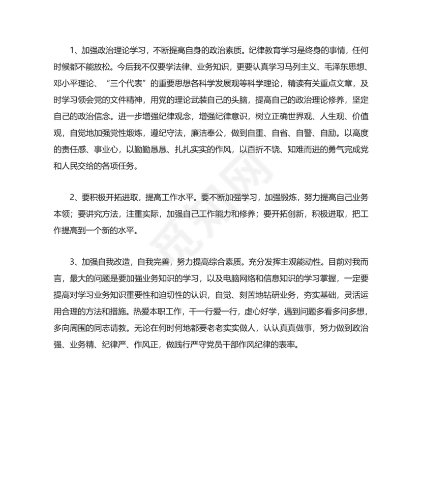 最新纪律作风整顿教育自我剖析发言材料.doc