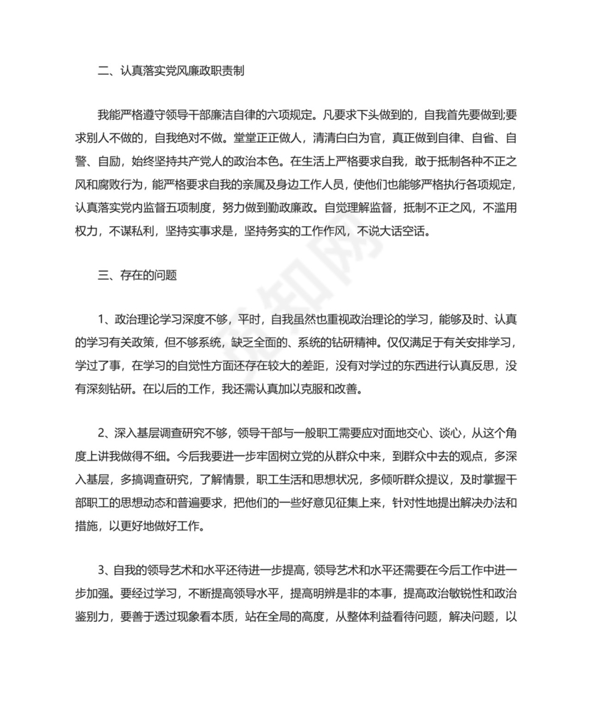 2021党员批评与自我批评发言稿范文5篇.doc