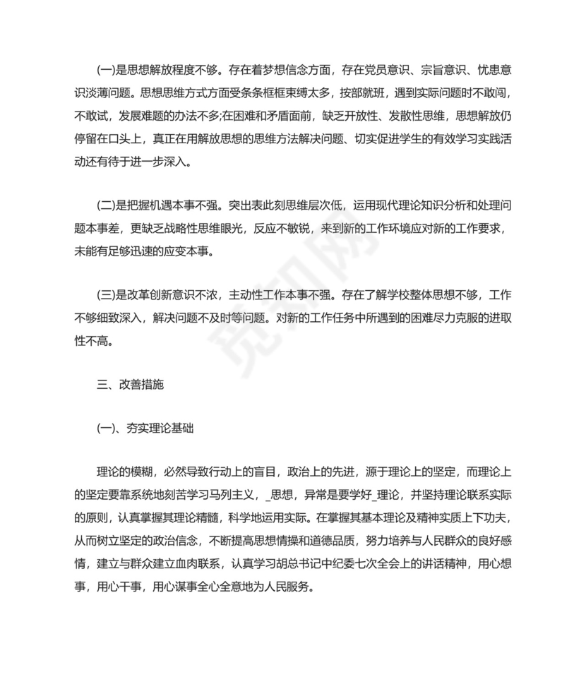 2021党员批评与自我批评发言稿范文5篇.doc