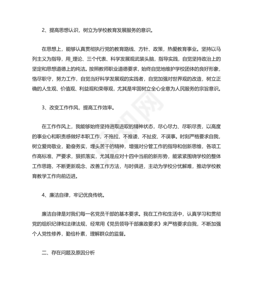 2021党员批评与自我批评发言稿范文5篇.doc