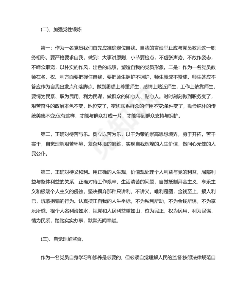 2021党员批评与自我批评发言稿范文5篇.doc