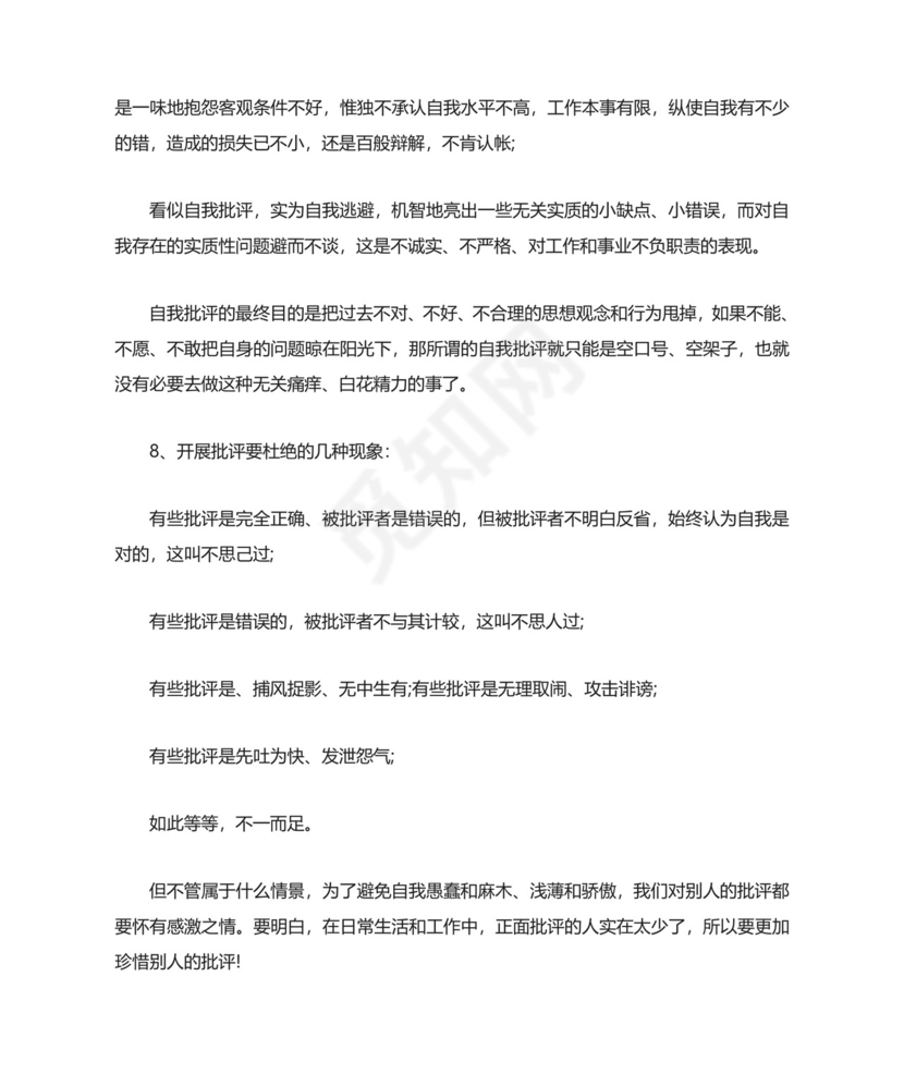 2021党员批评与自我批评发言稿范文5篇.doc