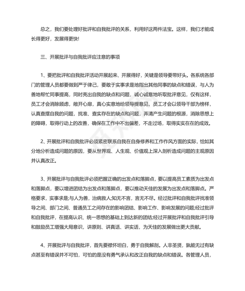 2021党员批评与自我批评发言稿范文5篇.doc