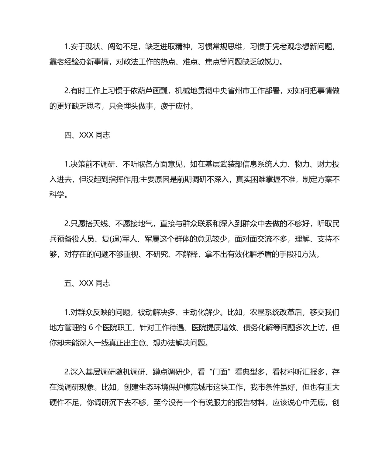 对党员批评意见模板.doc