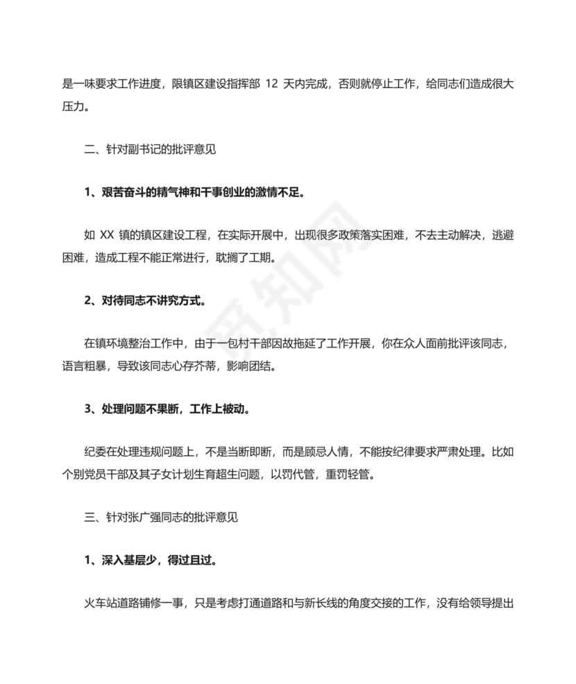 党的群众路线教育实践活动乡镇镇长民主生活会上拟开展批评的具体意见.doc