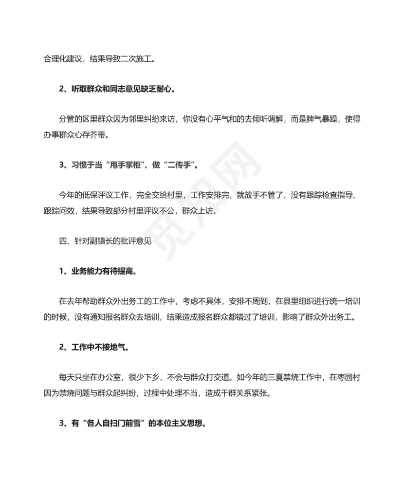 党的群众路线教育实践活动乡镇镇长民主生活会上拟开展批评的具体意见.doc