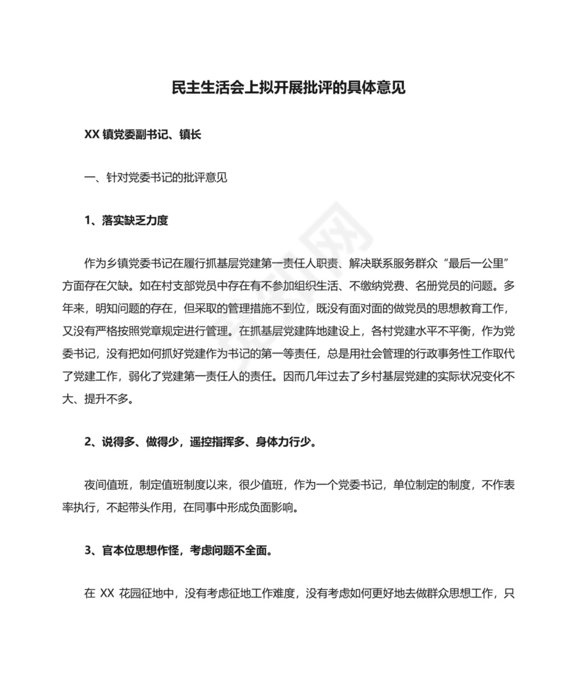 党的群众路线教育实践活动乡镇镇长民主生活会上拟开展批评的具体意见.doc