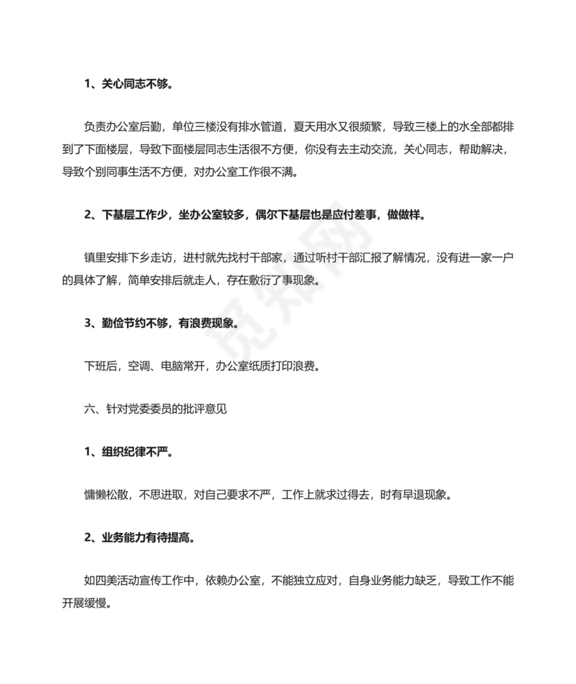 党的群众路线教育实践活动乡镇镇长民主生活会上拟开展批评的具体意见.doc