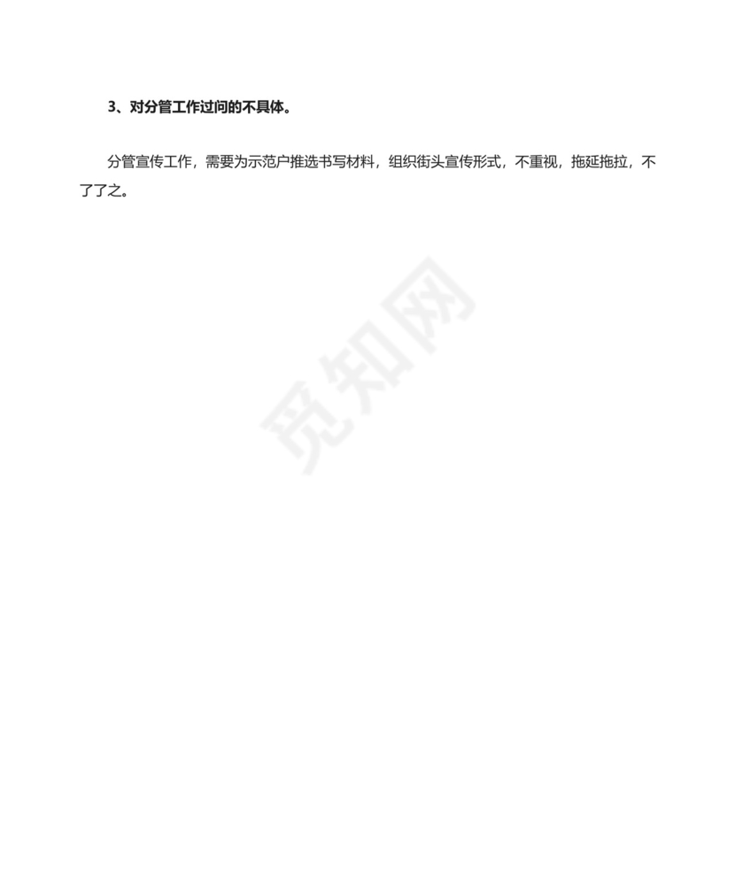 党的群众路线教育实践活动乡镇镇长民主生活会上拟开展批评的具体意见.doc