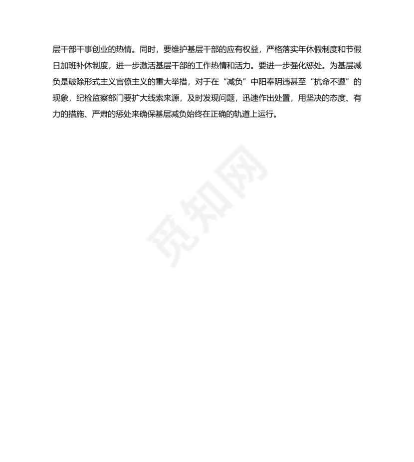 基层减负工作存在的问题及建议 标准.doc