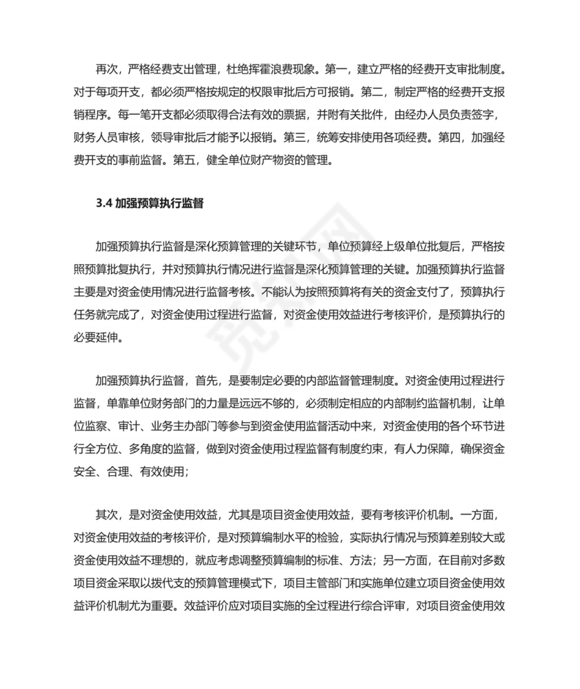 行政事业单位预算管理中存在的主要问题.doc