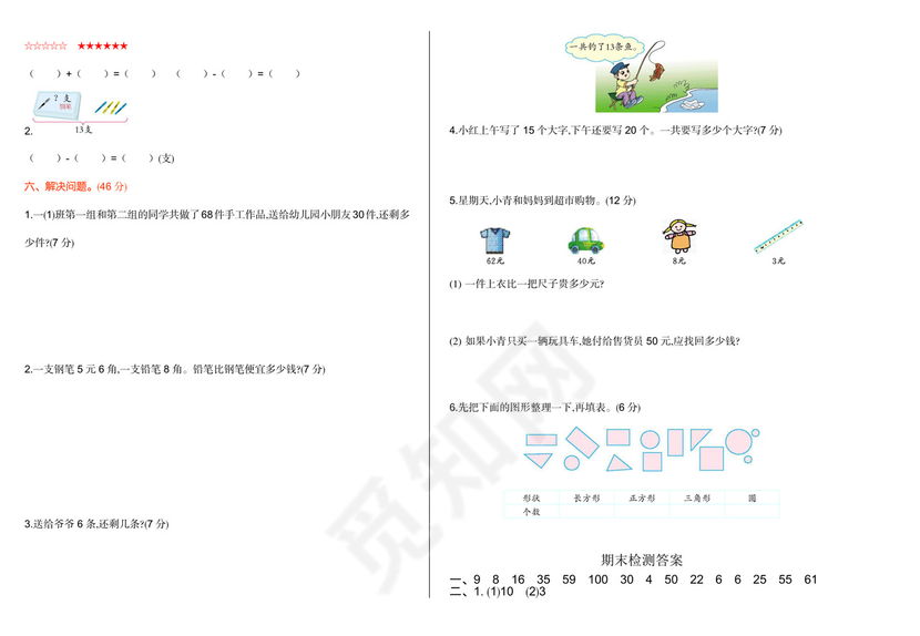 【人教版】小学一年级数学下册期末试卷(答案版).doc