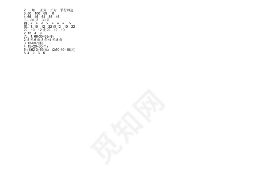 【人教版】小学一年级数学下册期末试卷(答案版).doc