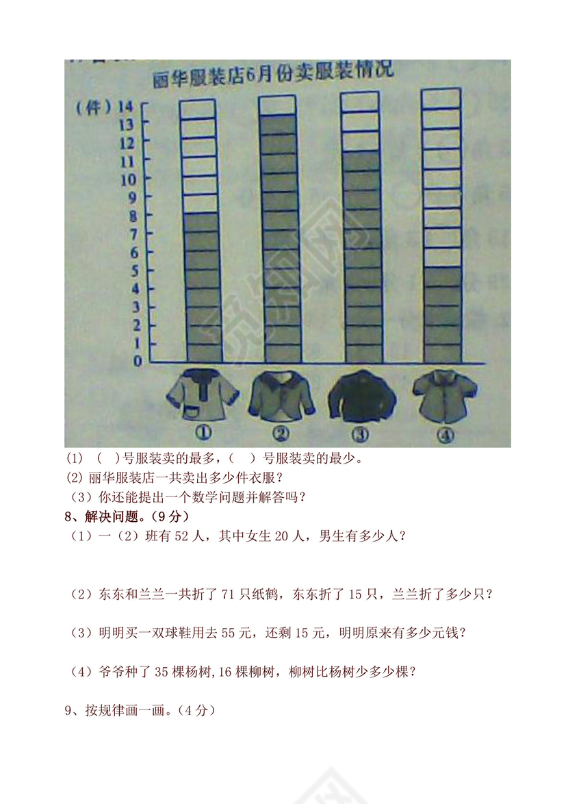 一年级下册数学期末考试试卷(6套).doc