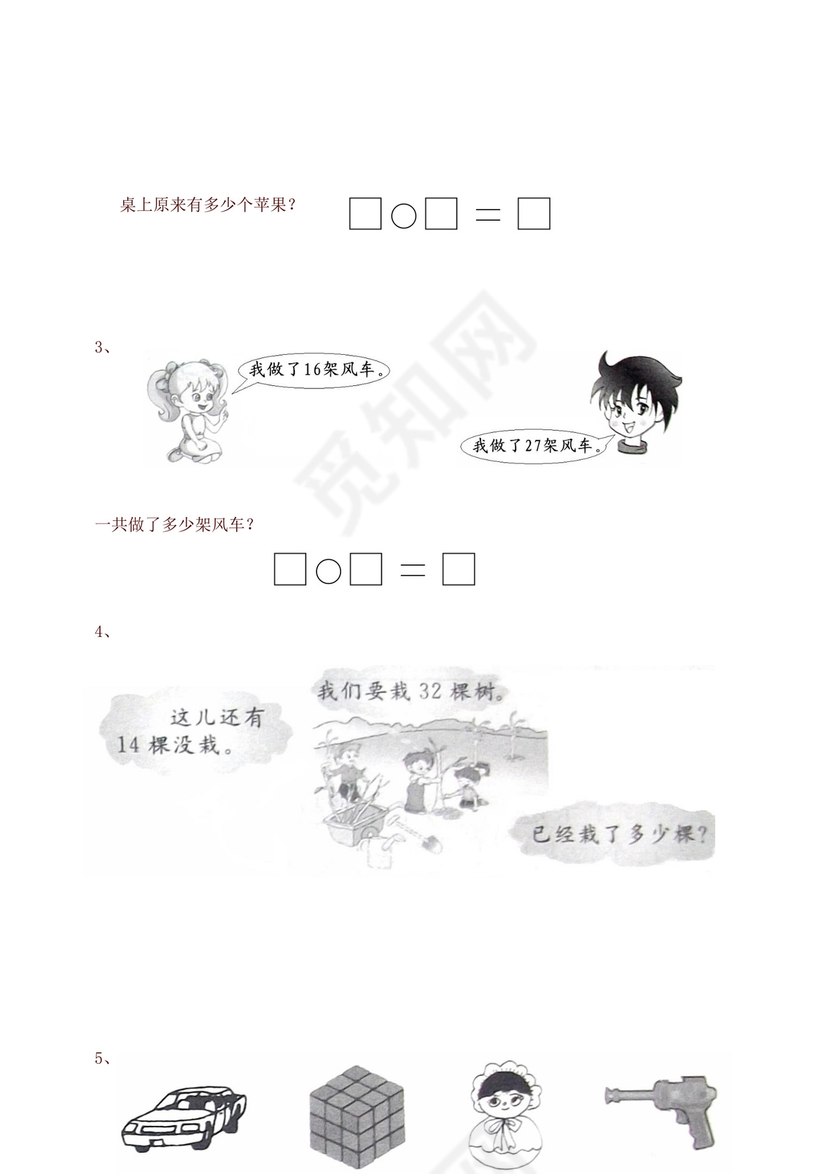 一年级下册数学期末考试试卷(6套).doc