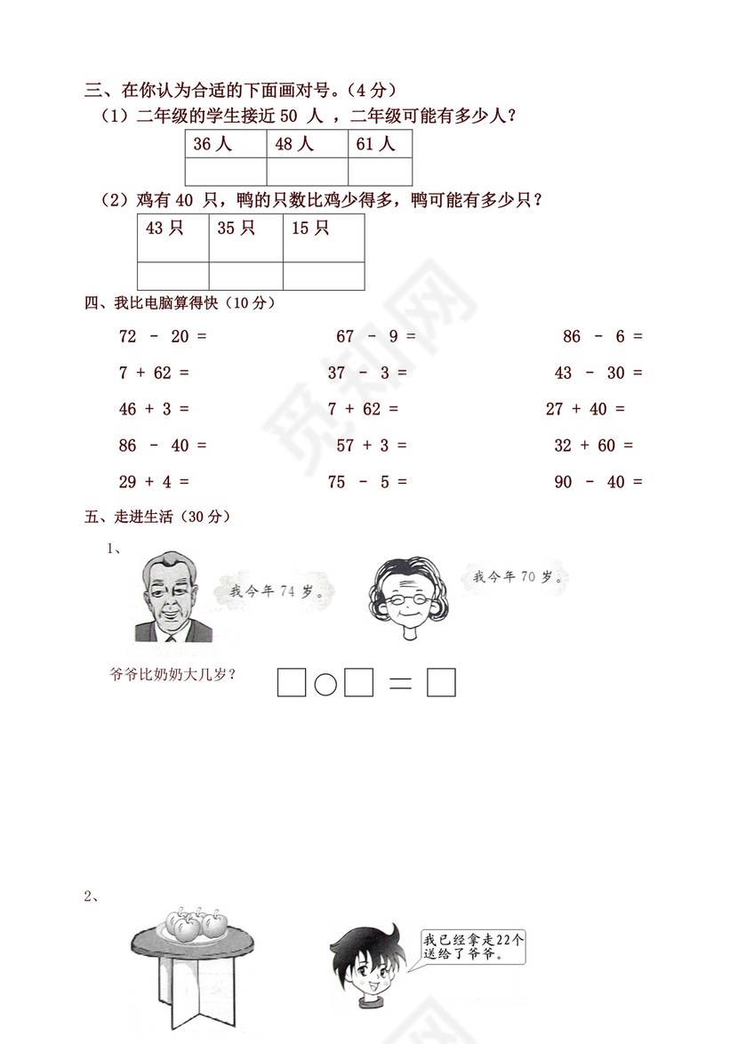 一年级下册数学期末考试试卷(6套).doc