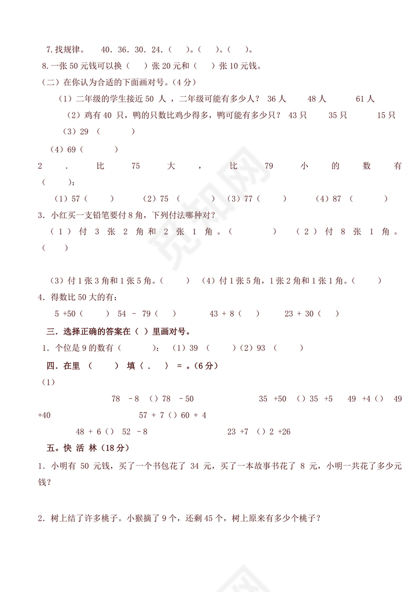 一年级下册数学期末考试试卷(6套).doc