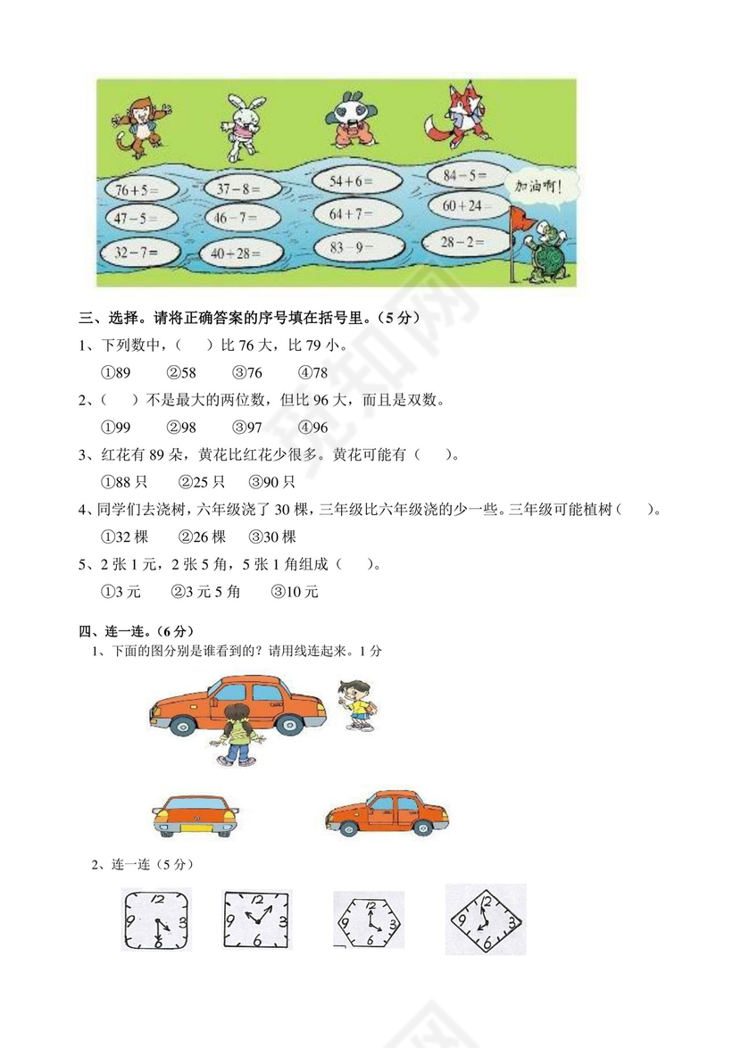 一年级下册数学期末试卷完整.doc