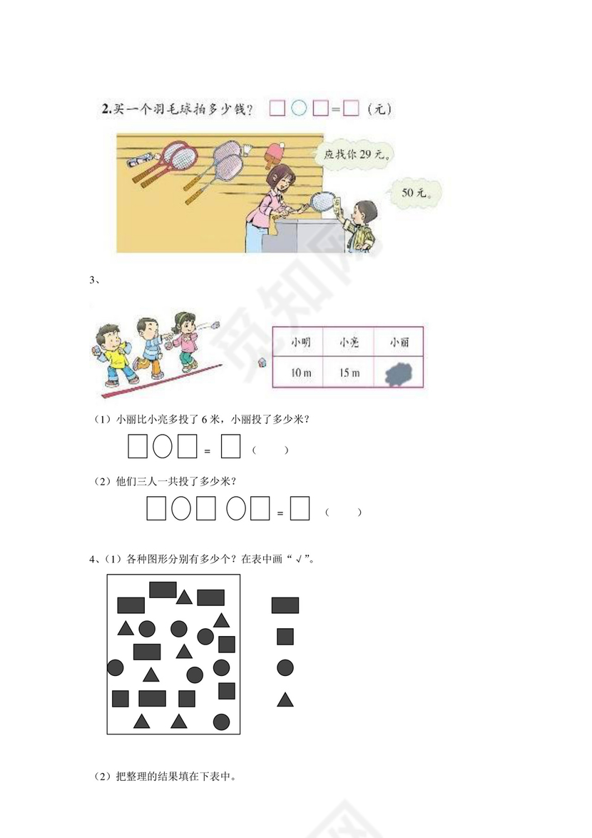 一年级下册数学期末试卷完整.doc