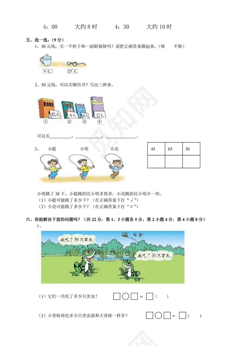 一年级下册数学期末试卷完整.doc