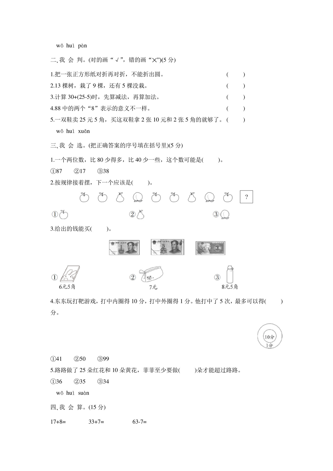 人教版一年级数学下册期末试卷附答案.doc
