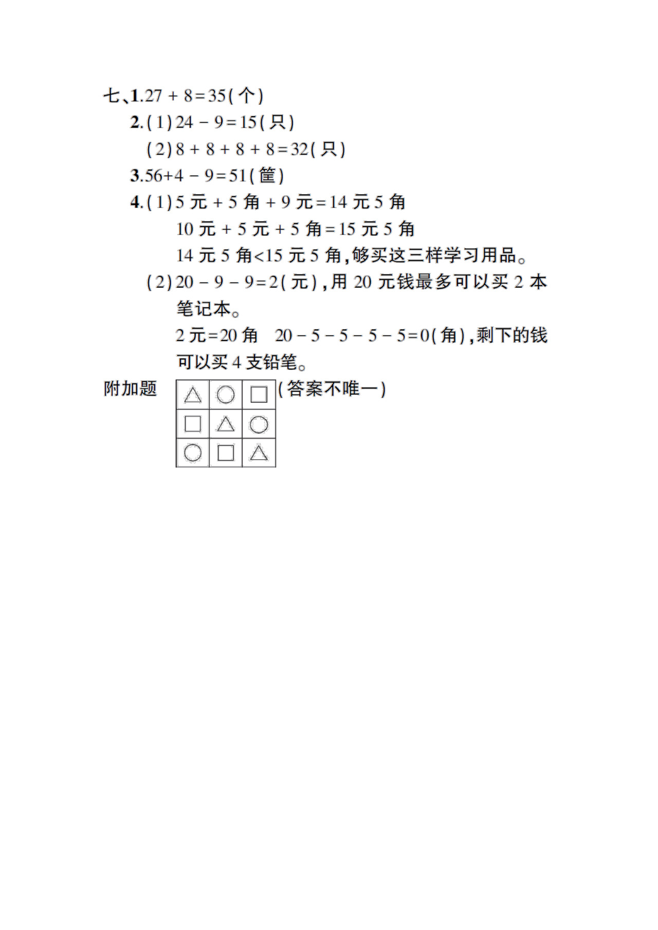 人教版一年级数学下册期末试卷附答案.doc