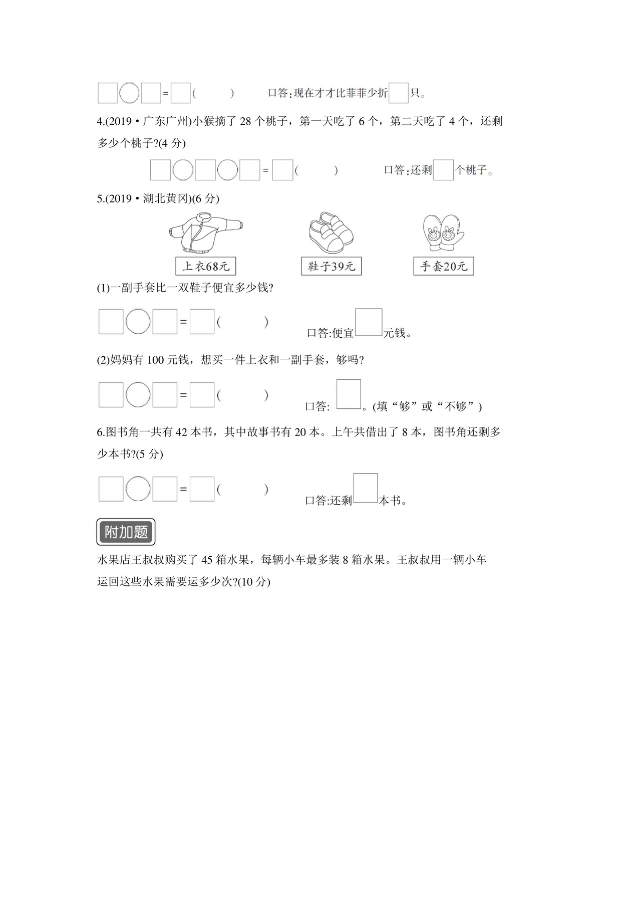 人教版一年级数学下册期末试卷附答案.doc