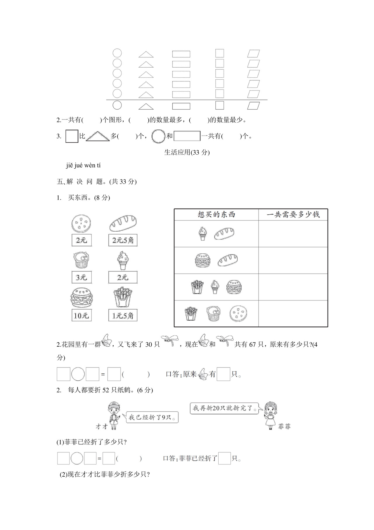 人教版一年级数学下册期末试卷附答案.doc