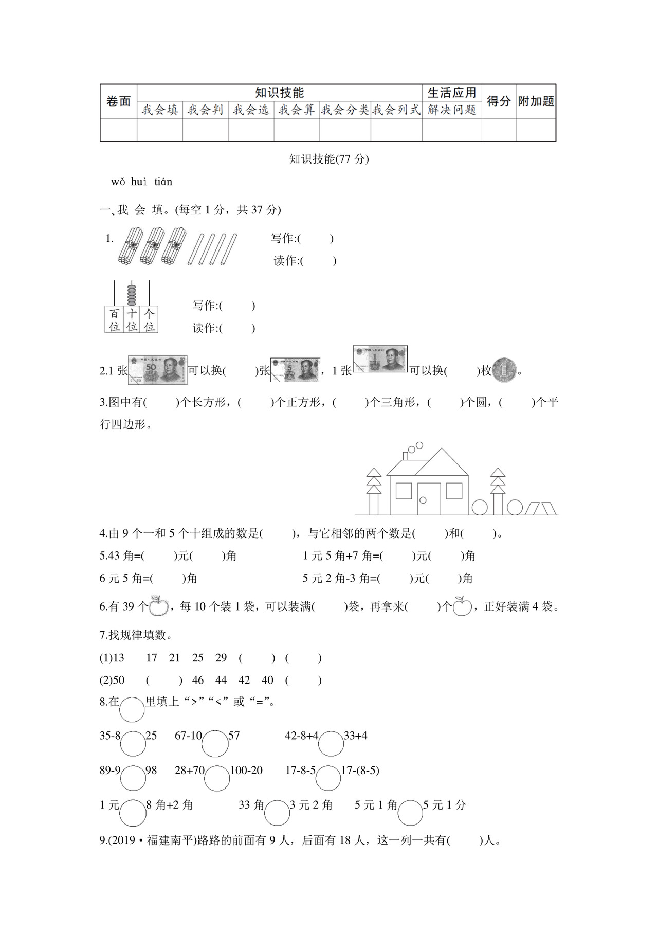 人教版一年级数学下册期末试卷附答案.doc