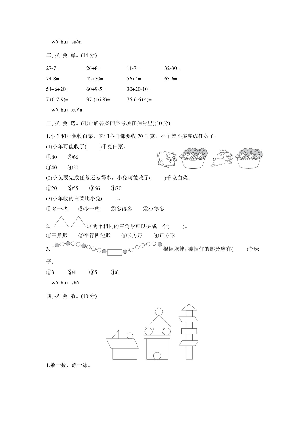 人教版一年级数学下册期末试卷附答案.doc